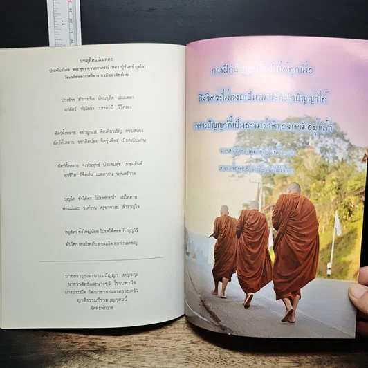 หนังสือ วัดป่าโป่งแยงพัฒนาราม ประวัติวัดป่าโป่งแยงพัฒนาราม ประวัติการก่อสร้างองค์พระธาตุเจดีย์ และการก่อสร้างอุโบสถ รูปที่ 9