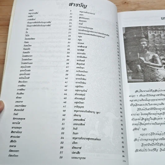 หนังสือ ศิลปไทย ชุด สัตว์หิมพานต์ รูปที่ 6