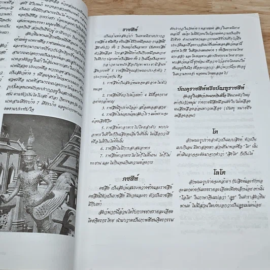 หนังสือ ศิลปไทย ชุด สัตว์หิมพานต์ รูปที่ 7