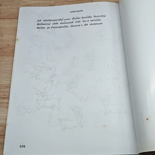 หนังสือ ศิลปไทย ชุด สัตว์หิมพานต์ รูปที่ 9