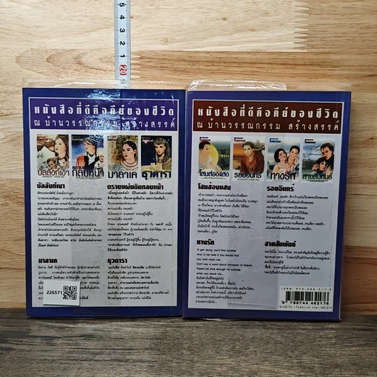 หนังสือ ม่านหัวใจ 2 เล่มจบ รูปที่ 2