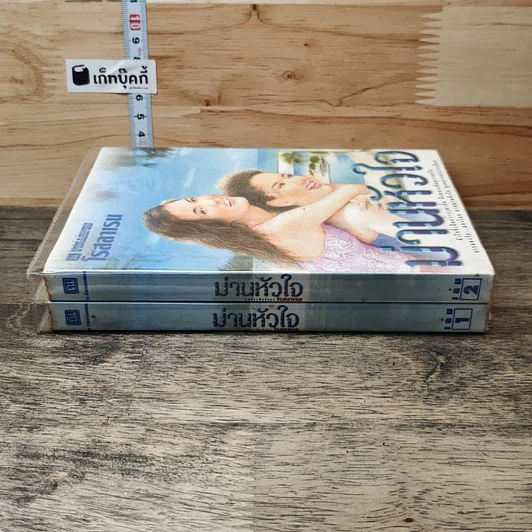 หนังสือ ม่านหัวใจ 2 เล่มจบ รูปที่ 3