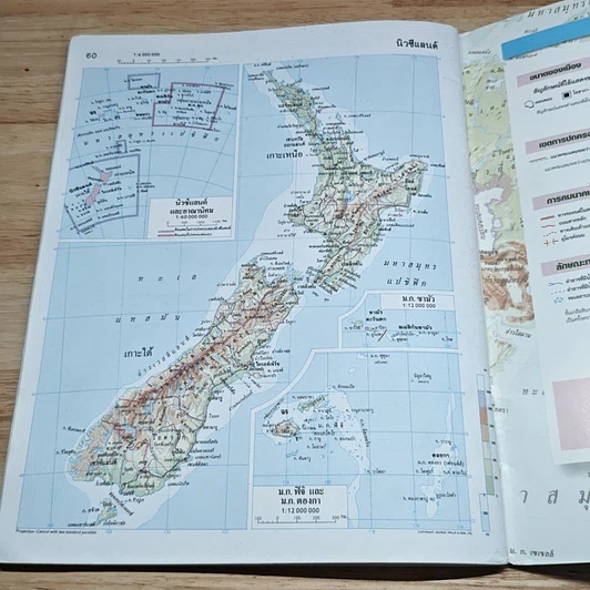 World Atlas 2 รูปที่ 8