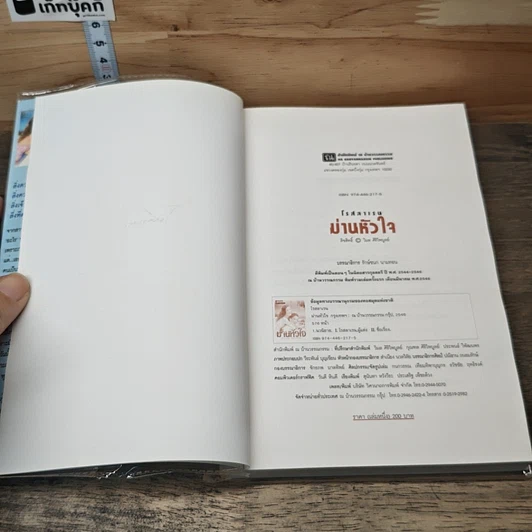 หนังสือ ม่านหัวใจ 2 เล่มจบ รูปที่ 7
