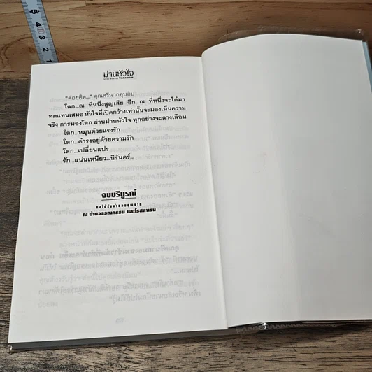 หนังสือ ม่านหัวใจ 2 เล่มจบ รูปที่ 9