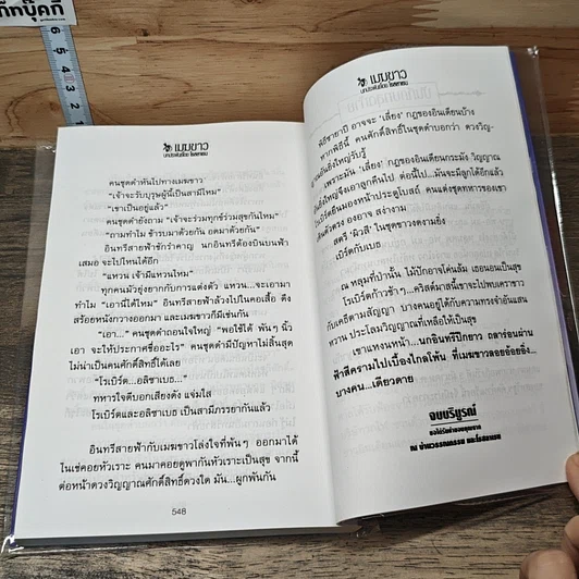 เมฆขาว 2 เล่มจบ รูปที่ 9
