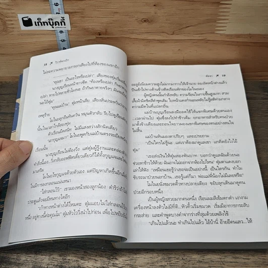 หนังสือ วิวาห์ตกเบิก 2 เล่มจบ รูปที่ 7