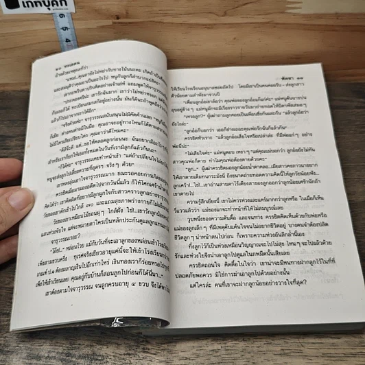หนังสือ ทะเลฅน 2 เล่มจบ รูปที่ 7