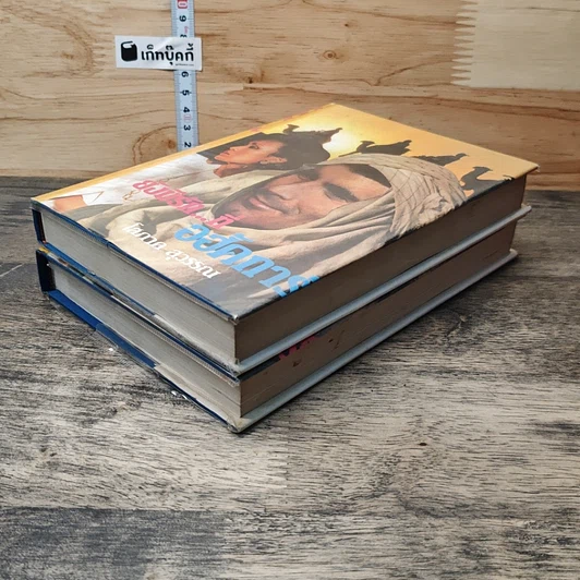 หนังสือ ยังมีรักที่อฮัคการ์ 2 เล่มจบ รูปที่ 4