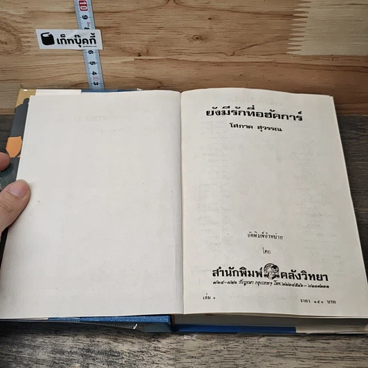 หนังสือ ยังมีรักที่อฮัคการ์ 2 เล่มจบ รูปที่ 6