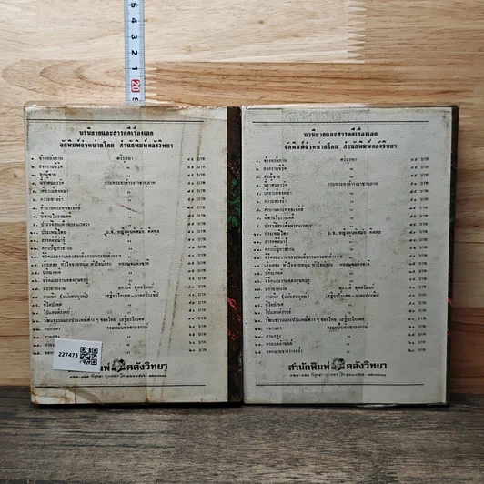 หนังสือ ผู้หมวดป๊อกแป๊ก 2 เล่มจบ รูปที่ 2