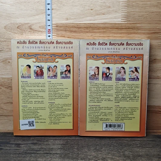หนังสือ รอยอินทร์ 2 เล่มจบ รูปที่ 2