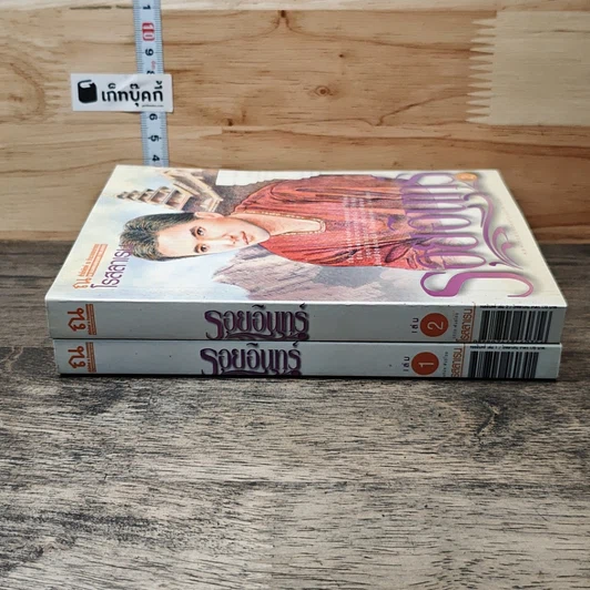 หนังสือ รอยอินทร์ 2 เล่มจบ รูปที่ 3