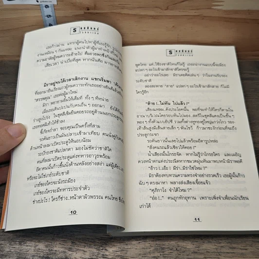 หนังสือ รอยอินทร์ 2 เล่มจบ รูปที่ 7