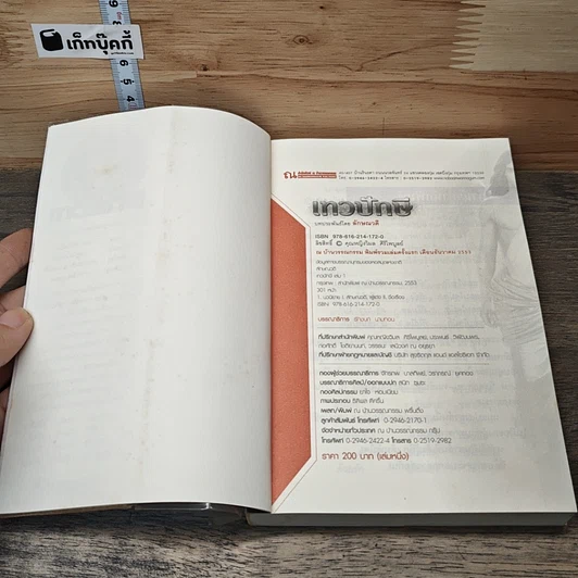 หนังสือ เทวปักษี 2 เล่มจบ รูปที่ 6