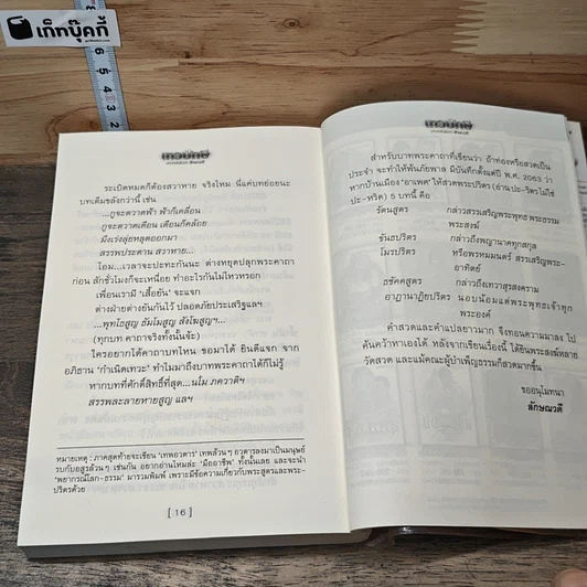 หนังสือ เทวปักษี 2 เล่มจบ รูปที่ 8