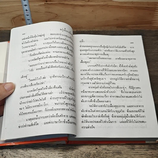 หนังสือ พรุ่งนี้จะเปลี่ยนใจ 2 เล่มจบ รูปที่ 7