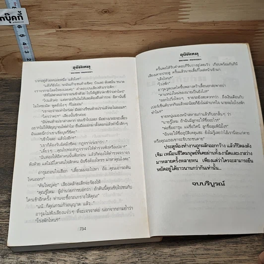 อุบัติเหตุ 2 เล่มจบ รูปที่ 8