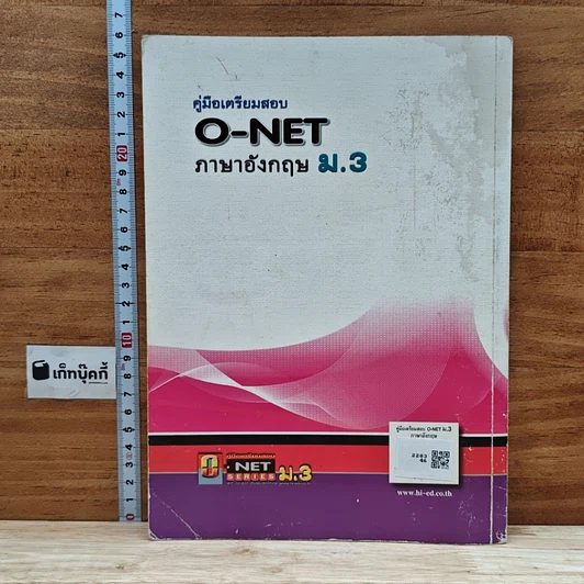 คู่มือเตรียมสอบ O-NET ภาษาอังกฤษ ม.3 รูปที่ 2