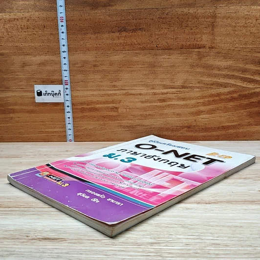 คู่มือเตรียมสอบ O-NET ภาษาอังกฤษ ม.3 รูปที่ 4