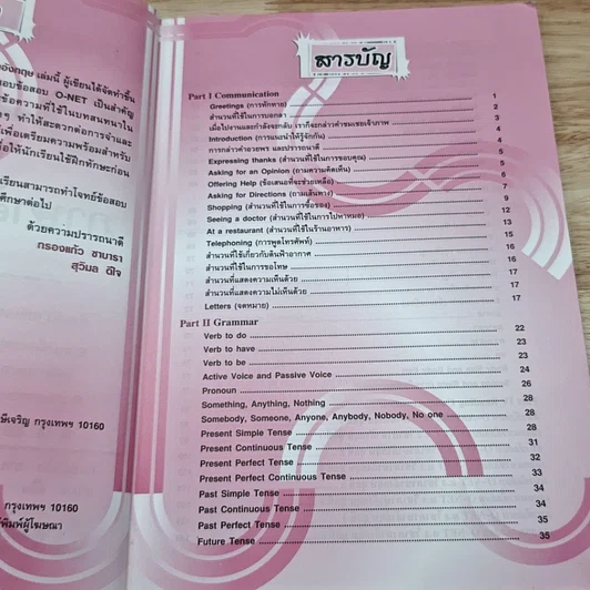 คู่มือเตรียมสอบ O-NET ภาษาอังกฤษ ม.3 รูปที่ 6