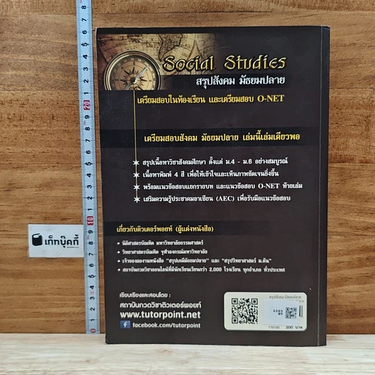 Social Studies สรุปสังคม มัธยมปลาย รูปที่ 2