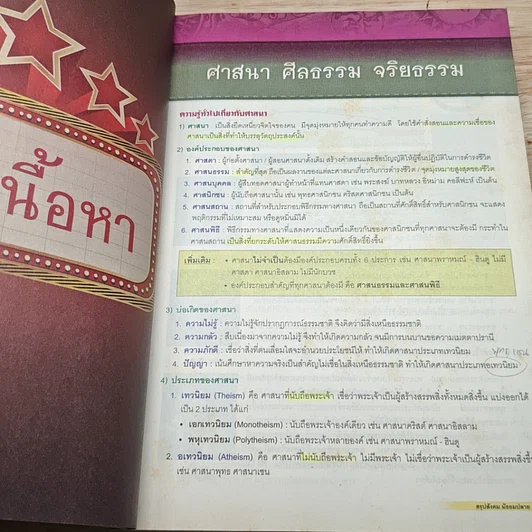 Social Studies สรุปสังคม มัธยมปลาย รูปที่ 6