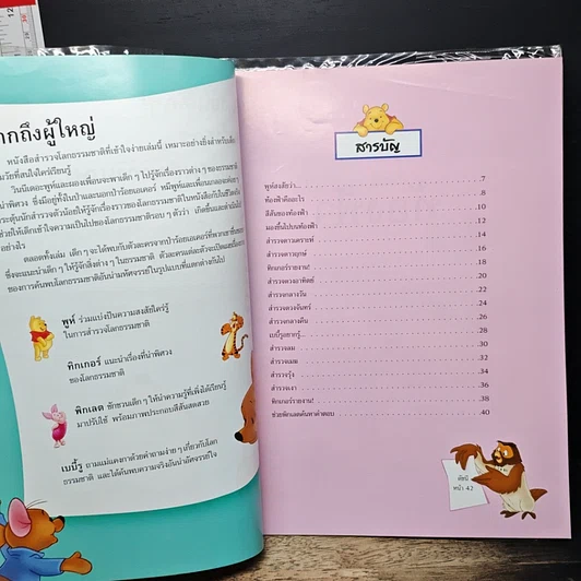 วินนีเดอะพูห์เปิดโลกการเรียนรู้ ท้องฟ้า รูปที่ 5