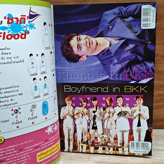 นิตยสาร The Boy Kimchi ฉบับที่ 317 รูปที่ 6