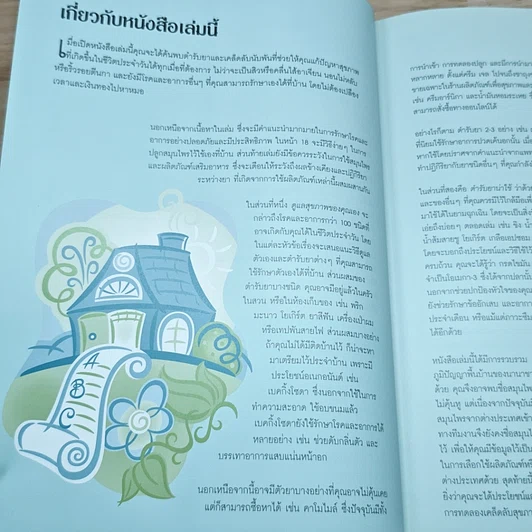 1,001 ตำรับยาใกล้ตัว รักษาโรคด้วยตนเอง รูปที่ 8
