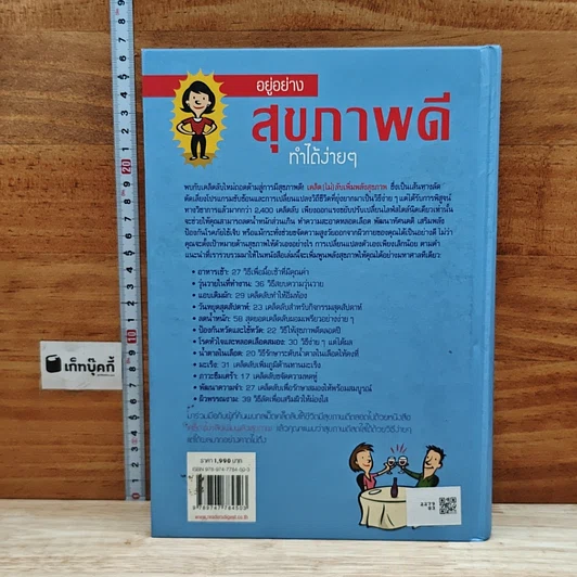 เคล็ด (ไม่) ลับ เพิ่มพลังสุขภาพ รูปที่ 2