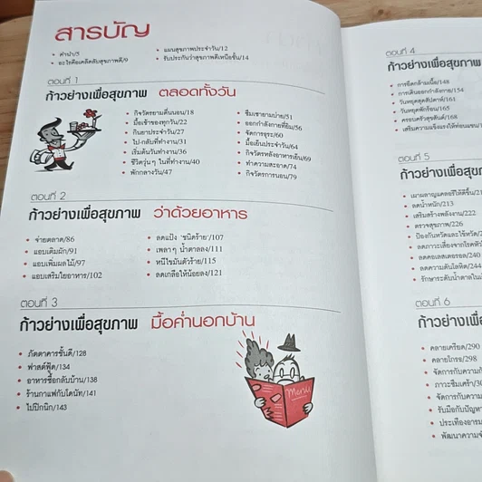 เคล็ด (ไม่) ลับ เพิ่มพลังสุขภาพ รูปที่ 6