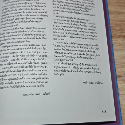 เคล็ด (ไม่) ลับ เพิ่มพลังสุขภาพ รูปที่ 11