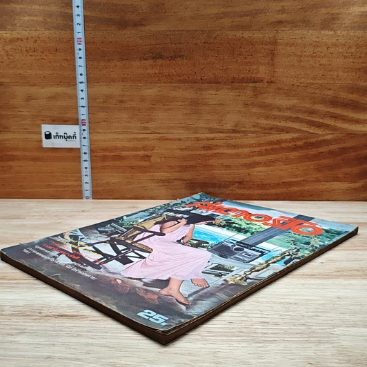 สเตอริโอ Vol.1 No.4 รูปที่ 5