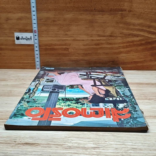 สเตอริโอ Vol.1 No.4 รูปที่ 6
