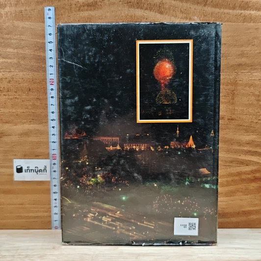 พจนานุกรม ฉบับเฉลิมพระเกียรติ พ.ศ.2530 รูปที่ 2