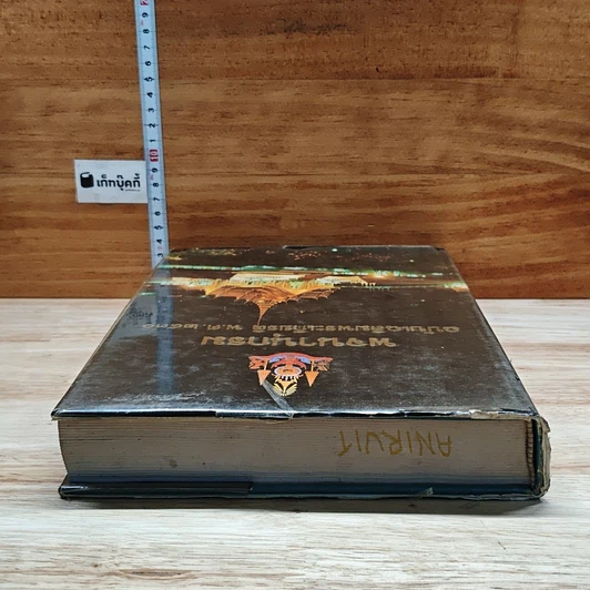 พจนานุกรม ฉบับเฉลิมพระเกียรติ พ.ศ.2530 รูปที่ 5