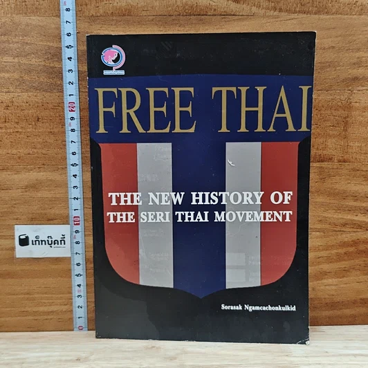 Free Thai: The New History of the Seri Thai Movement รูปที่ 1