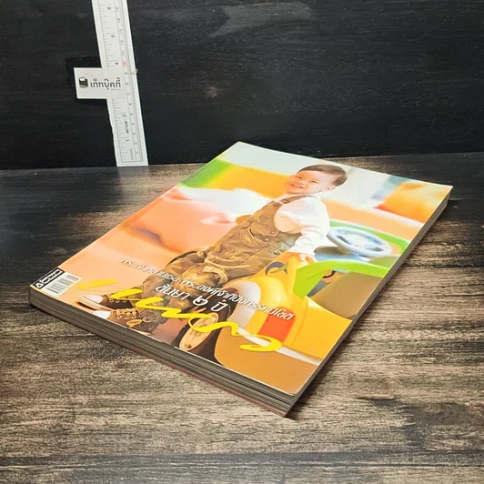 แพรว ปีที่ 28 ฉบับที่ 664 เม.ย.2550 องค์ที รูปที่ 4