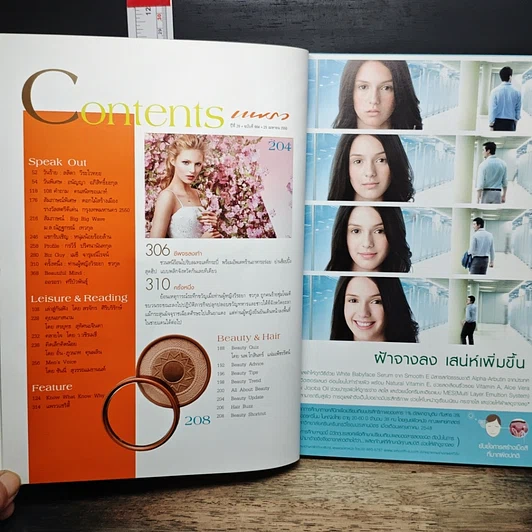 แพรว ปีที่ 28 ฉบับที่ 664 เม.ย.2550 องค์ที รูปที่ 8