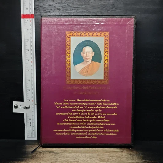 ชีวประวัติและพระเครื่องวัตถุมงคลท่านพ่อลี รูปที่ 2