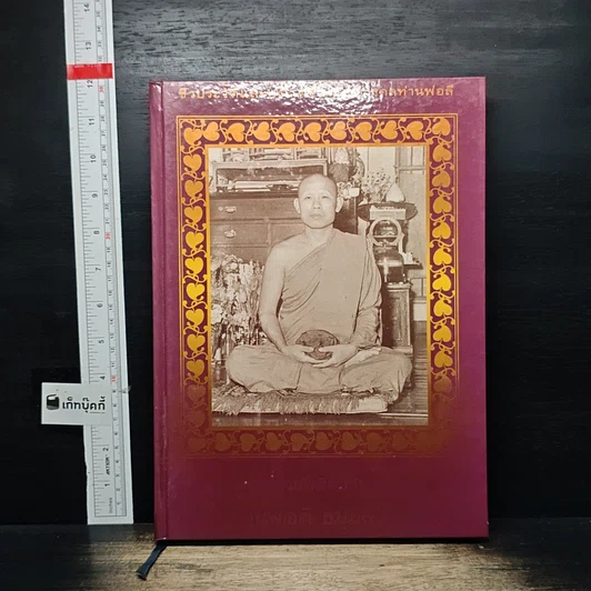 ชีวประวัติและพระเครื่องวัตถุมงคลท่านพ่อลี รูปที่ 3