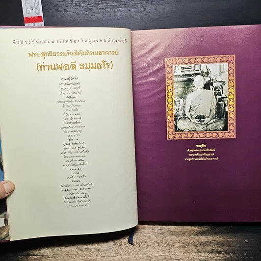 ชีวประวัติและพระเครื่องวัตถุมงคลท่านพ่อลี รูปที่ 7