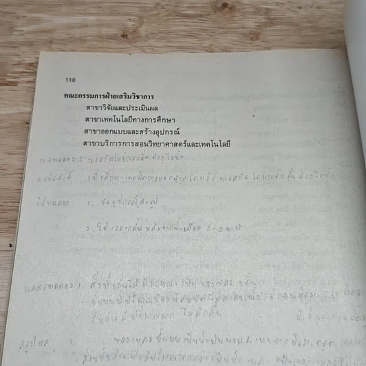 หนังสือเรียนวิชาเคมี เล่ม 1 ว431 รูปที่ 10