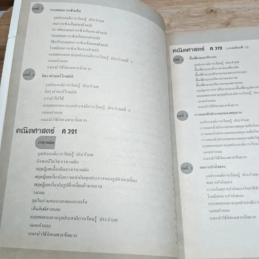 หนังสือชุดเสริมประสบการณ์ คณิตศาสตร์ ม.3 ฉบับสมบูรณ์ รูปที่ 8
