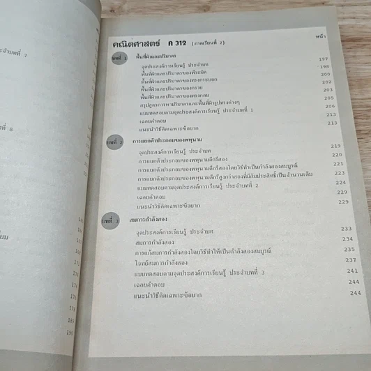 หนังสือชุดเสริมประสบการณ์ คณิตศาสตร์ ม.3 ฉบับสมบูรณ์ รูปที่ 9