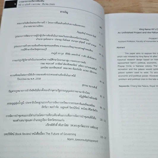 วารสารการบริหารท้องถิ่น รูปที่ 6