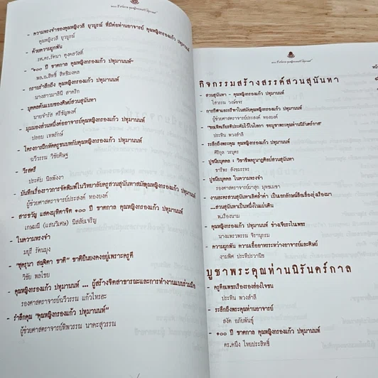 หนังสือ 100 ปี ชาตกาล คุณหญิงกรองแก้ว ปทุมานนท์ รูปที่ 7