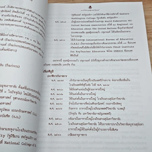 หนังสือ 100 ปี ชาตกาล คุณหญิงกรองแก้ว ปทุมานนท์ รูปที่ 10