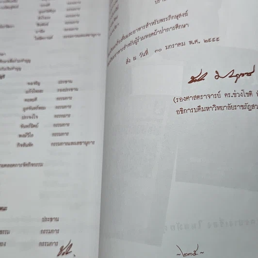 หนังสือ 100 ปี ชาตกาล คุณหญิงกรองแก้ว ปทุมานนท์ รูปที่ 11